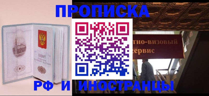 купить прописку в Нижнеудинске