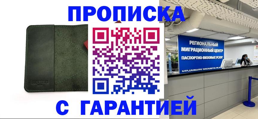 временная прописка в Нижнеудинске