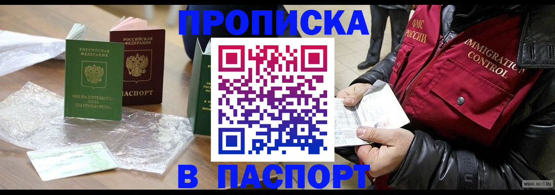 купить прописку в Нижнеудинске